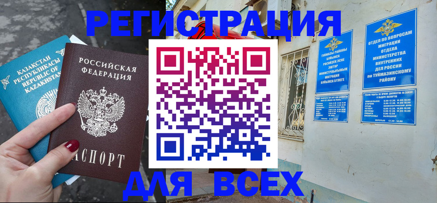 временная регистрация для всех в Алапаевске