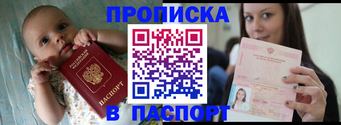 прописка ребенка в Алапаевске