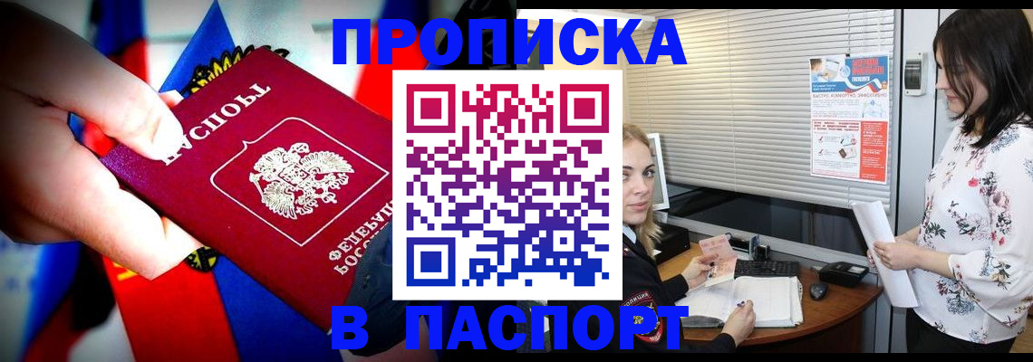 прописка 2025 в Алапаевске